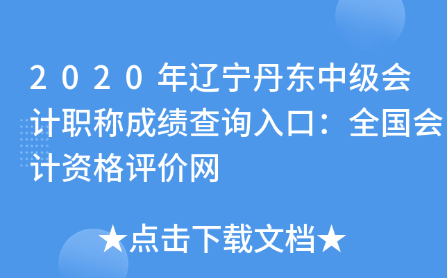 2020�����������м����ְ�Ƴɼ���ѯ��ڣ�ȫ������ʸ�������