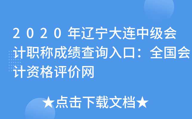 2020�����������м����ְ�Ƴɼ���ѯ��ڣ�ȫ������ʸ�������