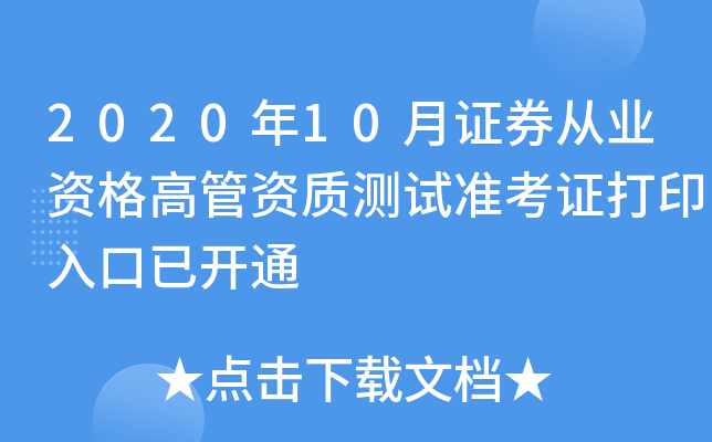 202010CȯĘI(y)Y߹Y|(zh)y(c)ԇ(zhn)Cӡ_ͨ