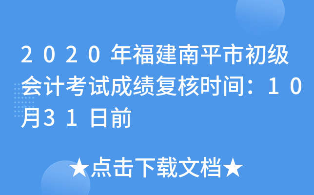 2020긣ƽг(j)(hu)Ӌ(j)ԇɿ(j)(f)˕r(sh)g1031ǰ