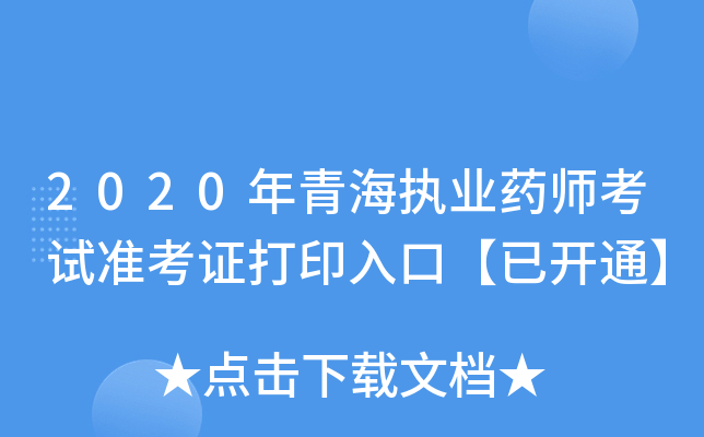 2020ຣ(zh)I(y)ˎԇ(zhn)Cӡڡ_ͨ