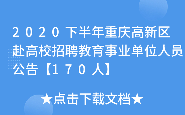 2020°ؑc^(q)УƸI(y)λˆT桾170ˡ