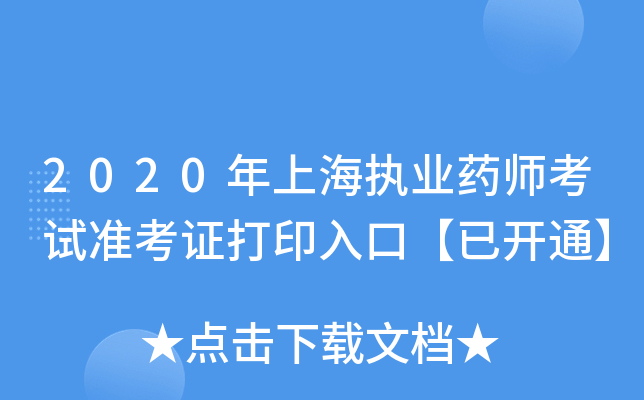 2020Ϻ(zh)I(y)ˎԇ(zhn)Cӡڡ_(ki)ͨ