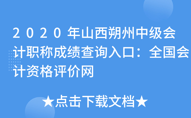 2020��ɽ��˷���м����ְ�Ƴɼ���ѯ��ڣ�ȫ������ʸ�������