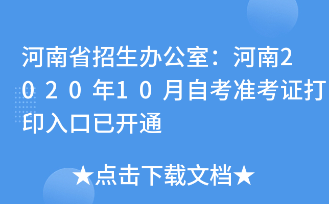 ʡkң202010Կ(zhn)Cӡ_ͨ
