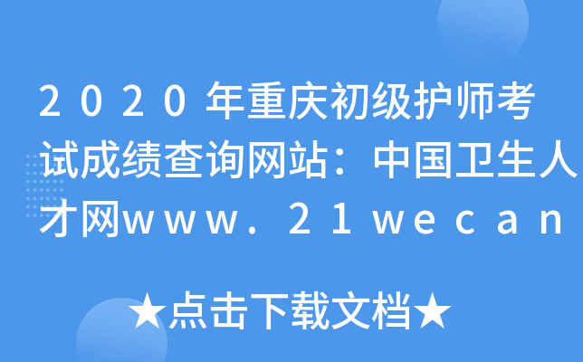 2020ؑcoԇɿԃW(wng)վЇl(wi)˲žW(wng)www.21wecan.com