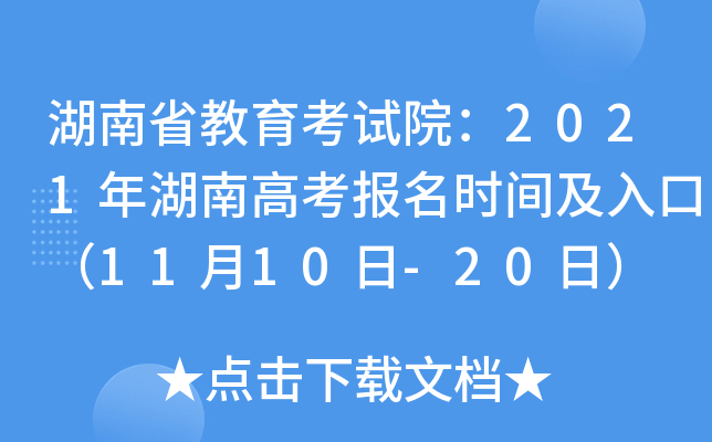 ʡԇԺ2021ϸ߿(bo)r(sh)gڣ1110-20գ