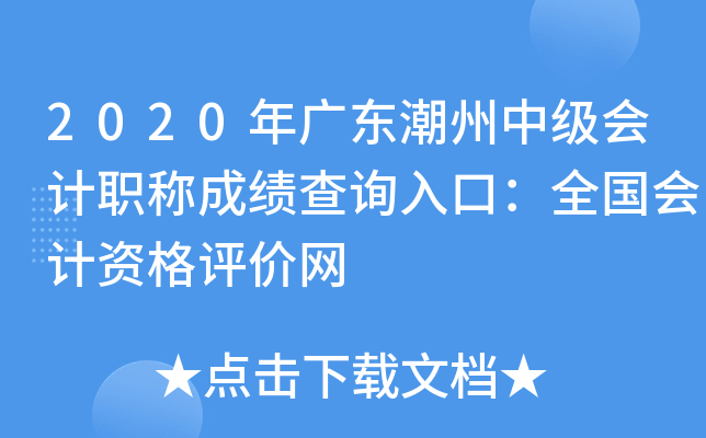 2020��㶫�����м����ְ�Ƴɼ���ѯ��ڣ�ȫ������ʸ�������