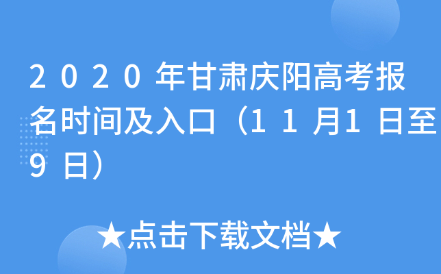 2020����������߿�����ʱ�估��ڣ�11��1����9�գ�