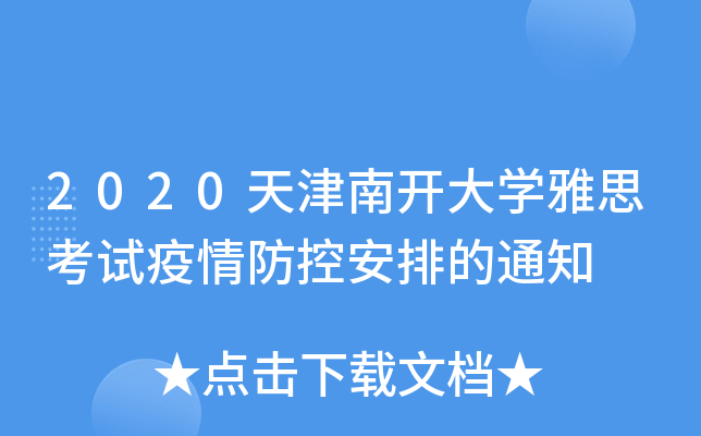 2020_W˼ԇذŵ֪ͨ
