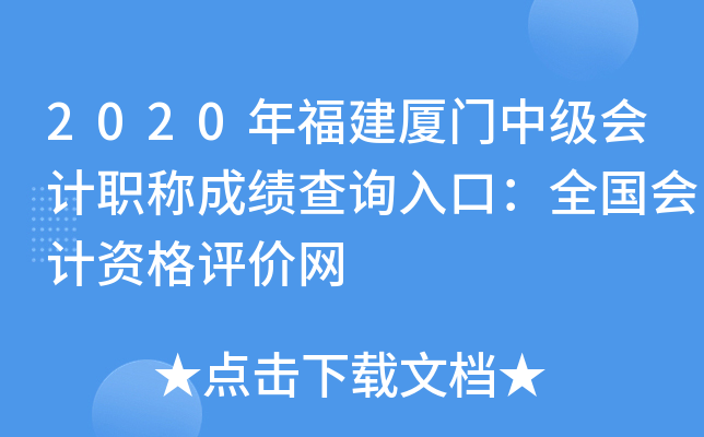 2020�긣�������м����ְ�Ƴɼ���ѯ��ڣ�ȫ������ʸ�������