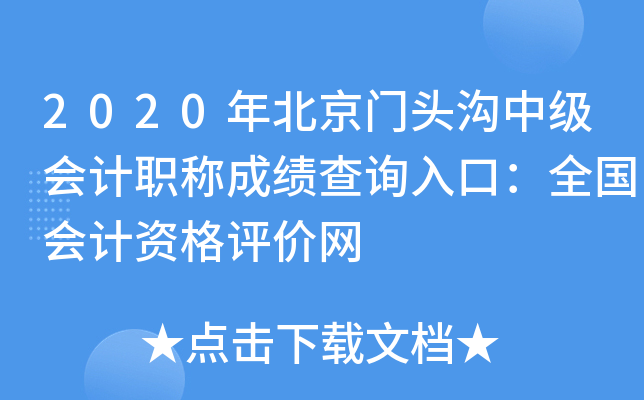 2020�걱����ͷ���м����ְ�Ƴɼ���ѯ��ڣ�ȫ������ʸ�������