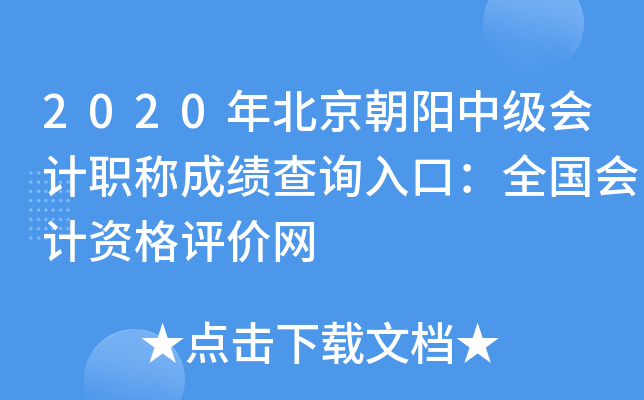 2020�걱�������м����ְ�Ƴɼ���ѯ��ڣ�ȫ������ʸ�������