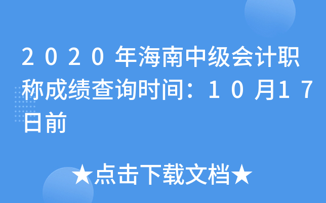 2020꺣м(j)(hu)Ӌ(j)Qɿԃr(sh)g1017ǰ