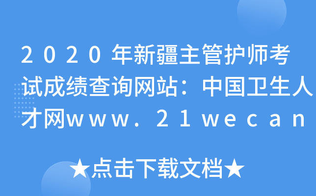 2020½oԇɿԃW(wng)վЇl(wi)˲žW(wng)www.21wecan.com
