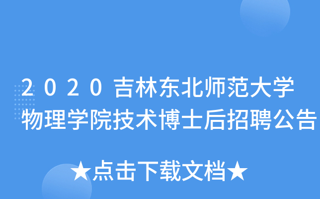 2020֖|W(xu)W(xu)Ժg(sh)ʿƸ