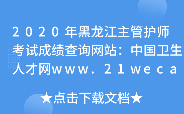 2020o(h)ԇɿ(j)ԃW(wng)վЇ(gu)l(wi)˲žW(wng)www.21wecan.com