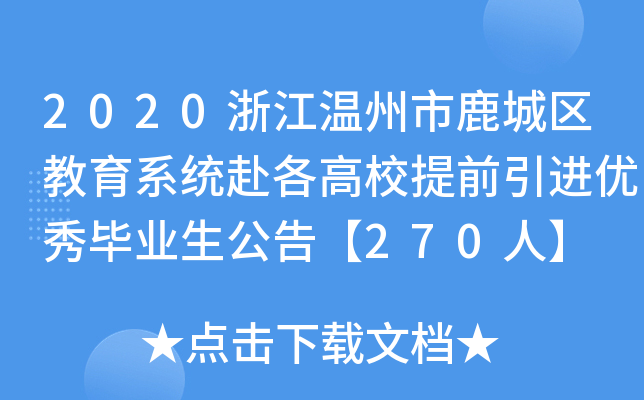 2020㽭¹ǅ^(q)ϵy(tng)УǰM(jn)(yu)㮅I(y)桾270ˡ