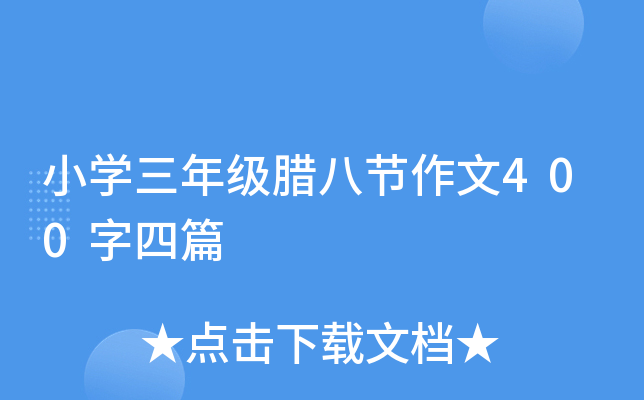 СW(xu)꼉(j)D˹(ji)400ƪ