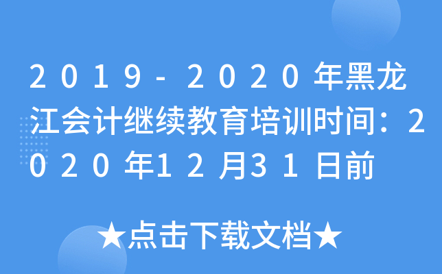 2019-2020(hu)Ӌ(j)^m(x)Ӗ(xn)r(sh)g20201231ǰ