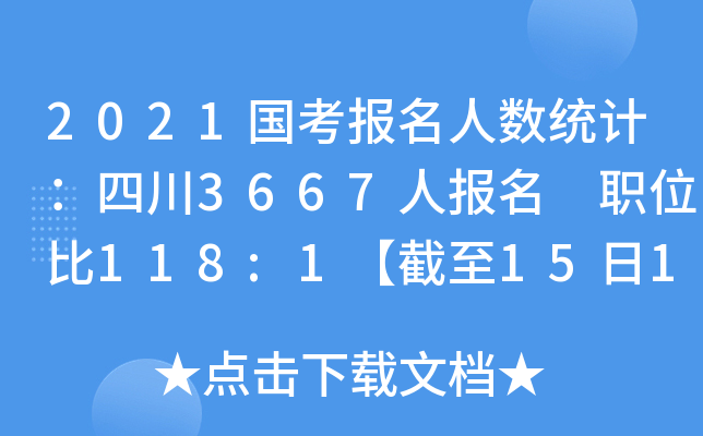2021(bo)˔(sh)y(tng)Ӌ(j)Ĵ3667ˈ(bo) λ118:11516r(sh)