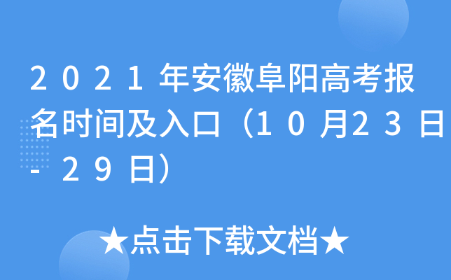 2021�갲�ո����߿�����ʱ�估��ڣ�10��23��-29�գ�