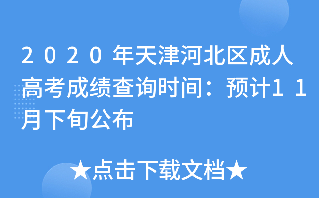 2020ӱ^(q)˸߿ɿԃrgA(y)Ӌ11Ѯ