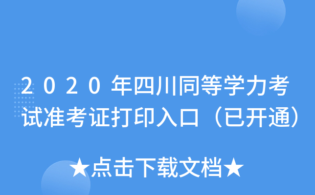 2020ĴͬȌW(xu)ԇ(zhn)Cӡڣ_ͨ