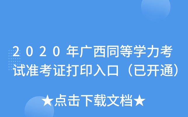 2020VͬȌW(xu)ԇ(zhn)Cӡڣ_ͨ