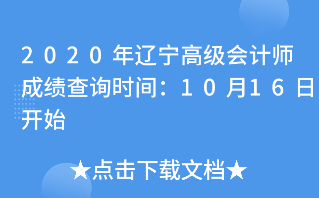 2020|߼(j)(hu)Ӌ(j)ɿ(j)ԃr(sh)g1016_ʼ