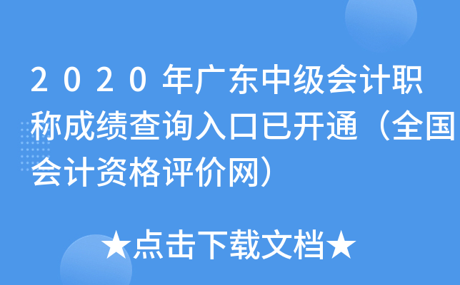 2020V|м(j)(hu)Ӌ(j)Qɿ(j)ԃ?ni)_(ki)ͨȫ(gu)(hu)Ӌ(j)Yu(png)r(ji)W(wng)