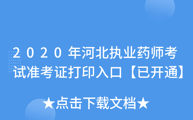 2020ӱ(zh)I(y)ˎԇ(zhn)Cӡڡ_ͨ