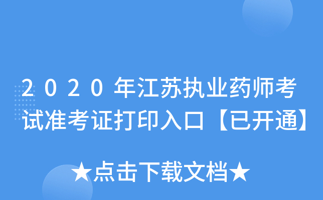 2020꽭K(zh)I(y)ˎԇ(zhn)Cӡڡ_ͨ