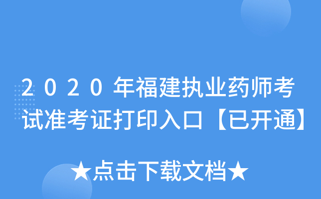 2020긣(zh)I(y)ˎԇ(zhn)Cӡڡ_(ki)ͨ