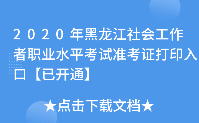 2020I(y)ˮƽԇʿCӡڡ_ͨ