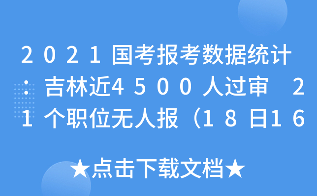 2021󿼔(sh)(j)y(tng)Ӌֽ4500^ 21λoˈ1816r