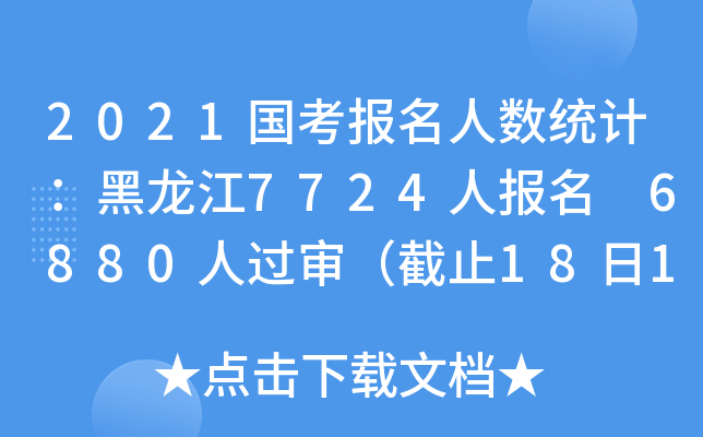 2021(gu)(bo)˔(sh)y(tng)Ӌ(j)7724ˈ(bo) 6880^(gu)ֹ1816r(sh)