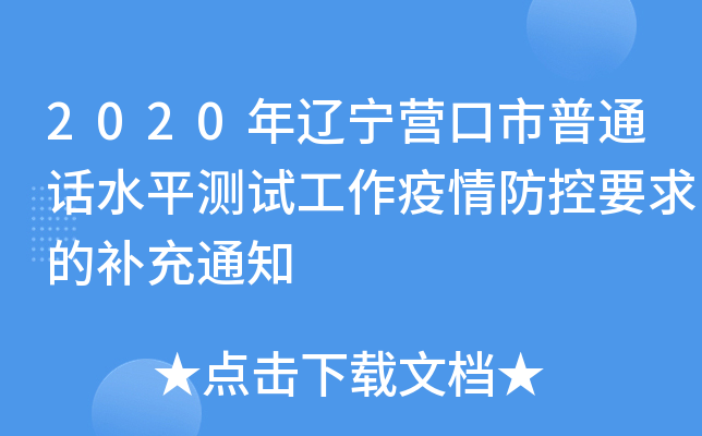 2020|IͨԒˮƽyԇҪa֪ͨ