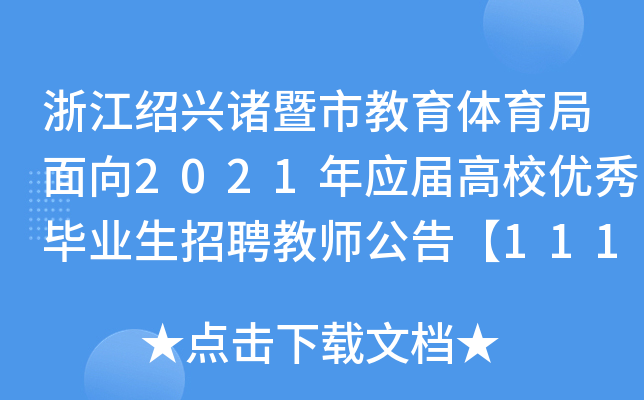 㽭BdTнw2021ꑪ(yng)øУ(yu)㮅I(y)Ƹ̎桾111ˡ