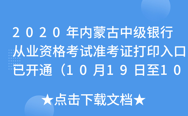 2020(ni)ɹмyЏĘI(y)Yԇ(zhn)Cӡ_ͨ10191025գ