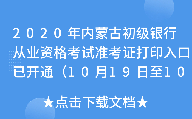 2020(ni)ɹųyЏĘI(y)Yԇ(zhn)Cӡ_ͨ10191025գ