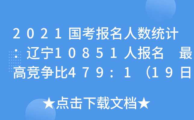 2021(bo)˔(sh)y(tng)Ӌ(j)|10851ˈ(bo) (jng)479:1199r(sh)