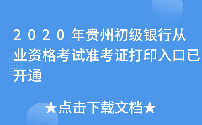 2020Fݳ(j)yЏĘI(y)Yԇ(zhn)Cӡ_ͨ