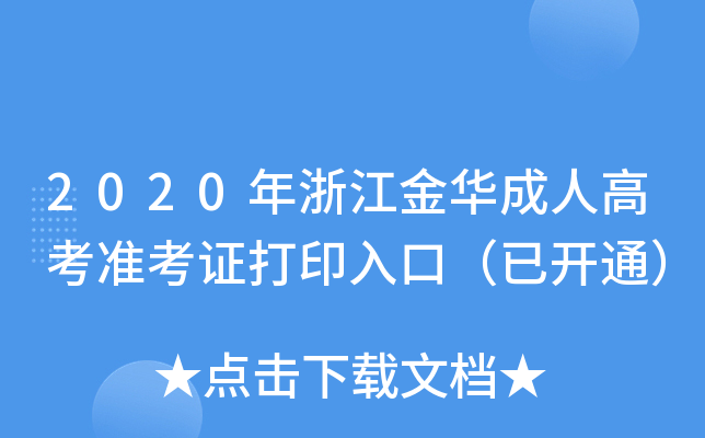 2020㽭A˸߿(zhn)Cӡڣ_ͨ