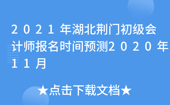 2021��������ų������ʦ����ʱ��Ԥ��2020��11��