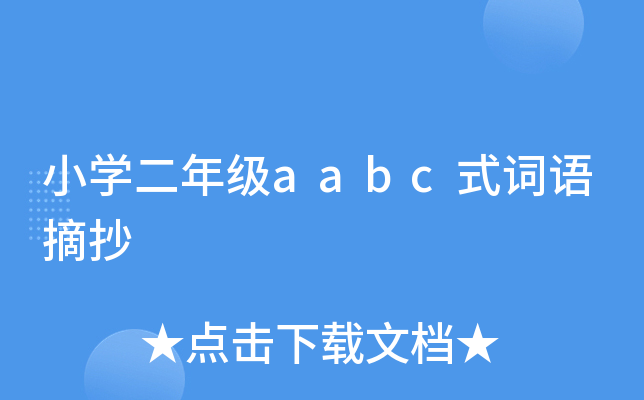 СW(xu)꼉aabcʽ~Zժ