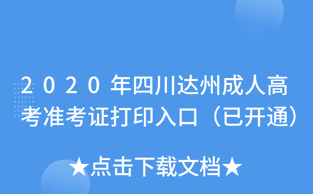 2020Ĵ_ݳ˸߿ʿCӡڣ_ͨ