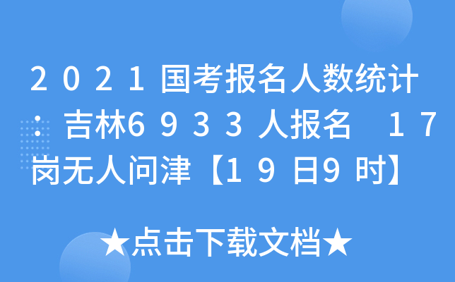 2021(bo)˔(sh)y(tng)Ӌ(j)6933ˈ(bo) 17oˆ199r(sh)