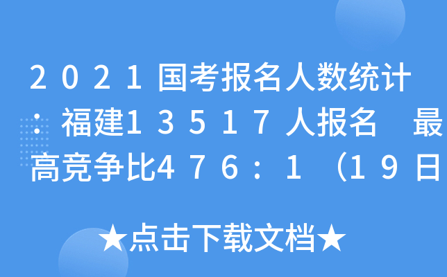 2021(gu)(bo)˔(sh)y(tng)Ӌ(j)13517ˈ(bo) (jng)(zhng)476:11916r(sh)