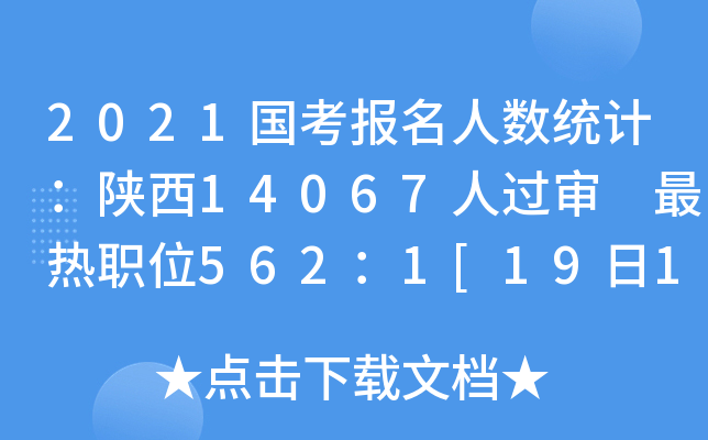 2021˔(sh)y(tng)Ӌ14067^ λ5621[1916r]